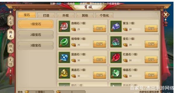 天龙八部手游私服攻略宝石神兽重楼打造完美插图2