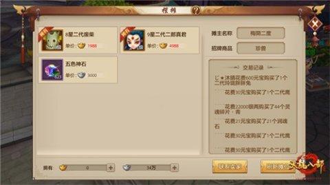 《天龙八部手游》钜惠来袭 自由摆摊、角色交易系统上线插图2