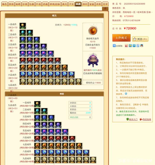 《新天龙八部》，畅易阁惊现极品2进阶、冰抗、7重楼、毒属性唐门插图5