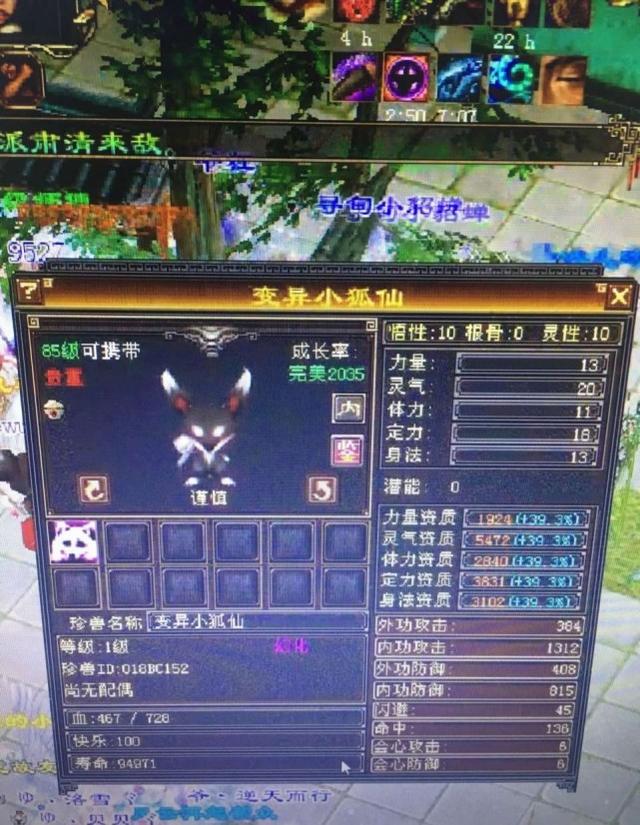 新天龙八部怀旧服：二代小狐仙比拼大赛，决赛圈决出，这资质逆天插图1