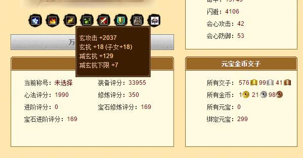 天龙八部：3万评分的天龙卖六千元？只因身上有这件装备！插图2