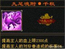 天龙八部怀旧服：教你如何选择适合自己的兽魂插图2