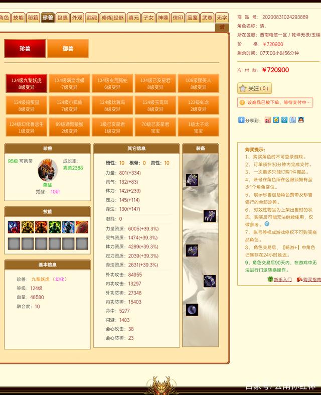 《新天龙八部》，畅易阁惊现极品2进阶、冰抗、7重楼、毒属性唐门插图4