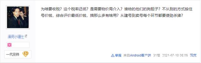天龙八部网游：官方交易平台要提高手续费？玩家直呼游戏要黄插图3