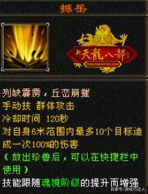 天龙八部怀旧服：教你如何选择适合自己的兽魂插图4
