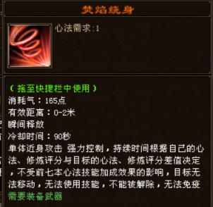 天龙八部当前版本明教为什么要进阶怒火连斩而不选炎龙无双之分析插图9