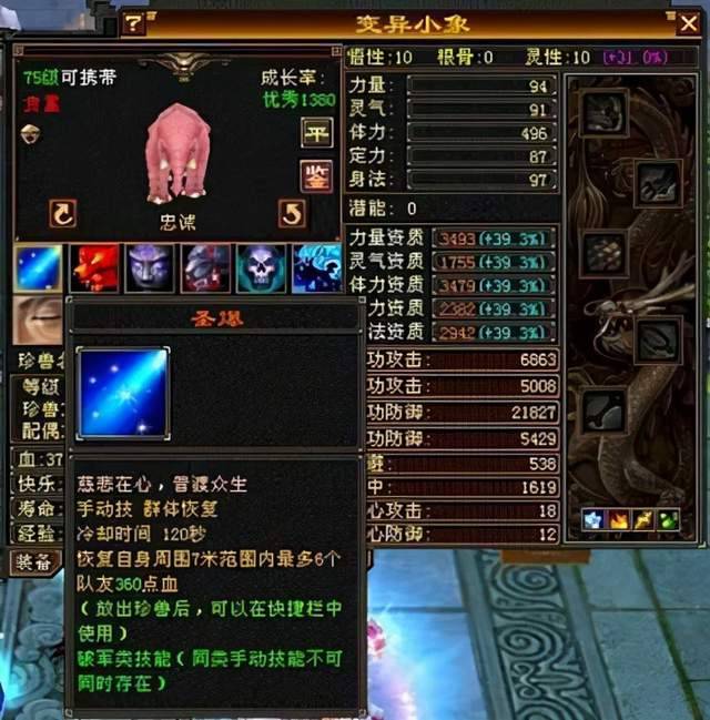 天龙八部：老玩家晒高级吸血和高级圣爆？比重楼还稀有的宝宝书插图1