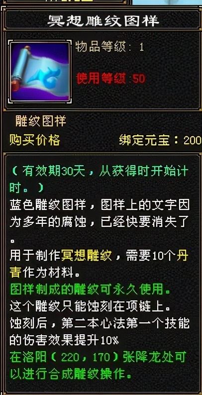 天龙怀旧服逍遥项链雕纹怎么选？网友：低攻选忘无，高攻选冥想插图1