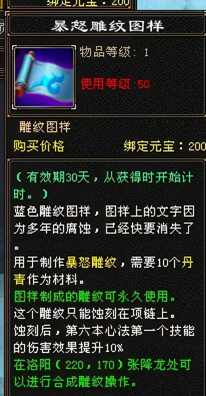 天龙怀旧服逍遥项链雕纹怎么选？网友：低攻选忘无，高攻选冥想插图2