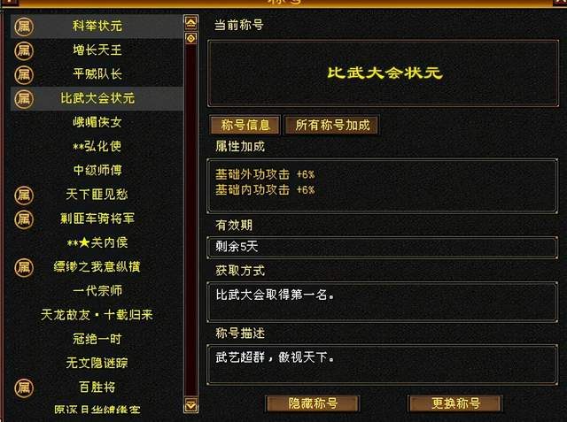 天龙怀旧服：全平衡身法型5级峨嵋，力克6级号，稳拿比武大会状元插图1