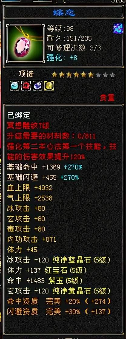 天龙怀旧服：全平衡身法型5级峨嵋，力克6级号，稳拿比武大会状元插图3