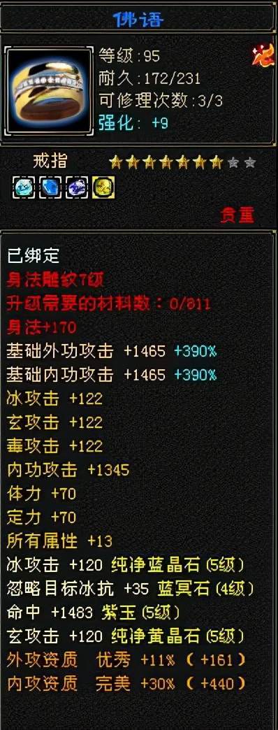 天龙怀旧服：全平衡身法型5级峨嵋，力克6级号，稳拿比武大会状元插图11