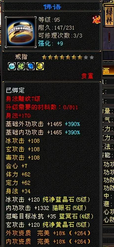 天龙怀旧服：全平衡身法型5级峨嵋，力克6级号，稳拿比武大会状元插图12
