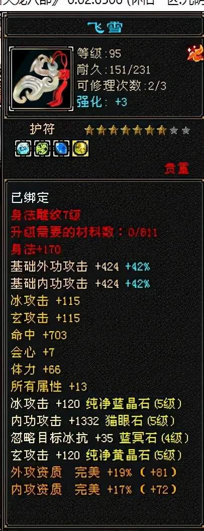 天龙怀旧服：全平衡身法型5级峨嵋，力克6级号，稳拿比武大会状元插图13