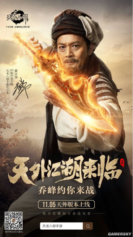 天龙八部手游天外江湖版本二期上线 乔峰在线送百万福利插图1