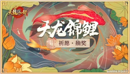 天龙八部手游天外江湖版本二期上线 乔峰在线送百万福利插图3