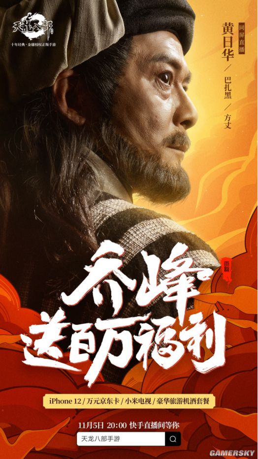 天龙八部手游天外江湖版本二期上线 乔峰在线送百万福利插图4