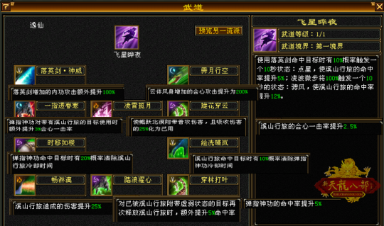 天龙八部怀旧服：先锋测试服逍遥流派评测攻略插图1