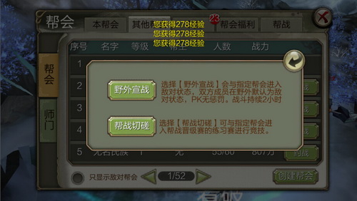 《天龙八部3D》手游帮会怎么建立 帮会介绍插图1