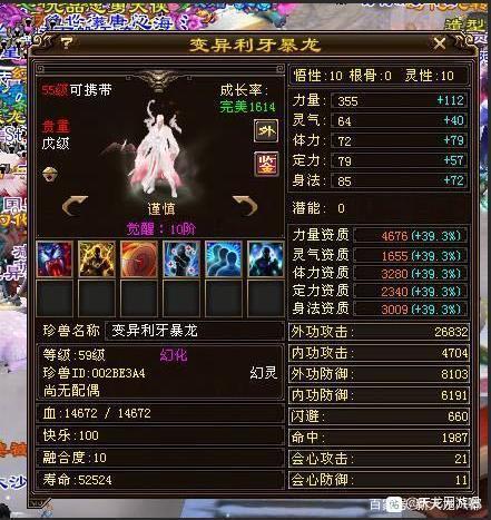 天龙八部：全服第一55卡级附体在座各位服不服？2000多块钱收的插图3