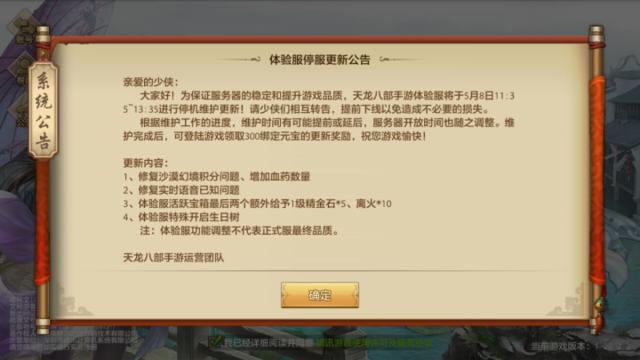 《天龙八部手游》：新手流程优化，再也不用浪费时间啦！插图1
