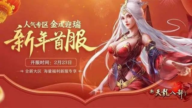 新天龙八部：官方又出奇招！崭新人气服上线，给你移民保障！插图2