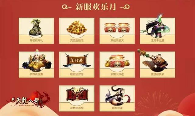 新天龙八部：官方又出奇招！崭新人气服上线，给你移民保障！插图3