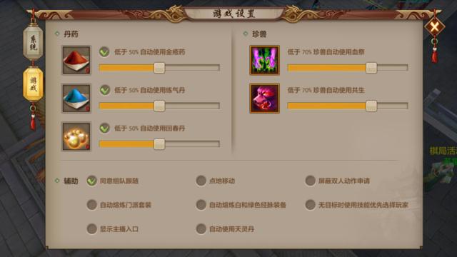 天龙八部手游：帮会宣战 游戏设置优化介绍插图3