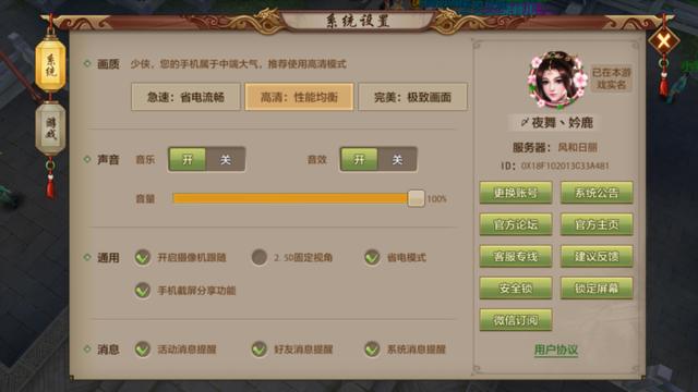 天龙八部手游：帮会宣战 游戏设置优化介绍插图2