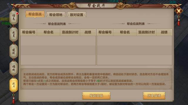 天龙八部手游：帮会宣战 游戏设置优化介绍插图1