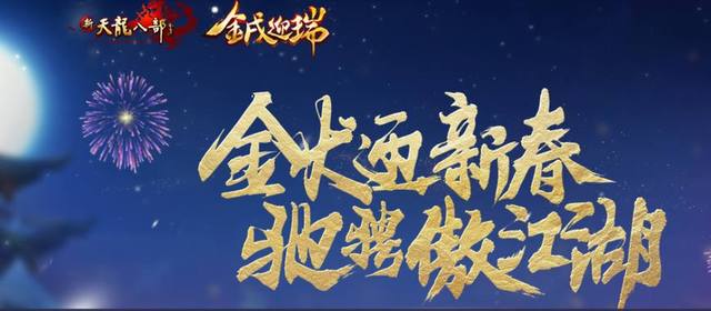 新天龙八部：官方又出奇招！崭新人气服上线，给你移民保障！插图1