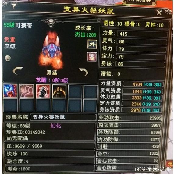 天龙八部：全服第一55卡级附体在座各位服不服？2000多块钱收的插图4