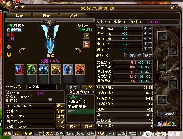 天龙八部：全服第一55卡级附体在座各位服不服？2000多块钱收的插图2