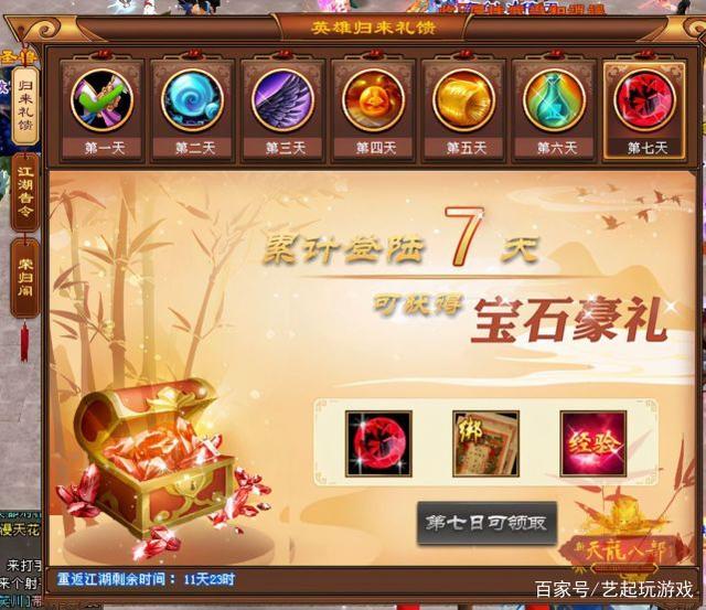 天龙八部怀旧服：英雄归来活动奖励来了，太久没上游戏的玩家血赚插图1