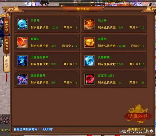天龙八部怀旧服：英雄归来活动奖励来了，太久没上游戏的玩家血赚插图3